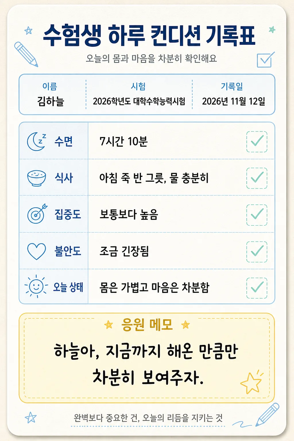 컨디션기록표 プロンプトのプレビュー