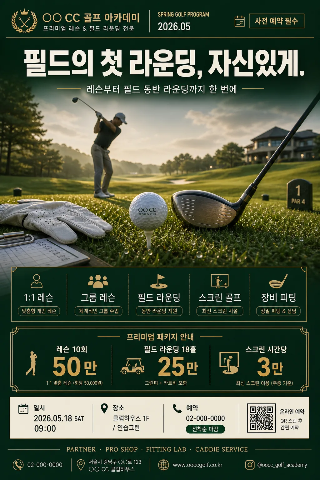 골프 레슨·필드 라운딩 안내 プロンプトのプレビュー