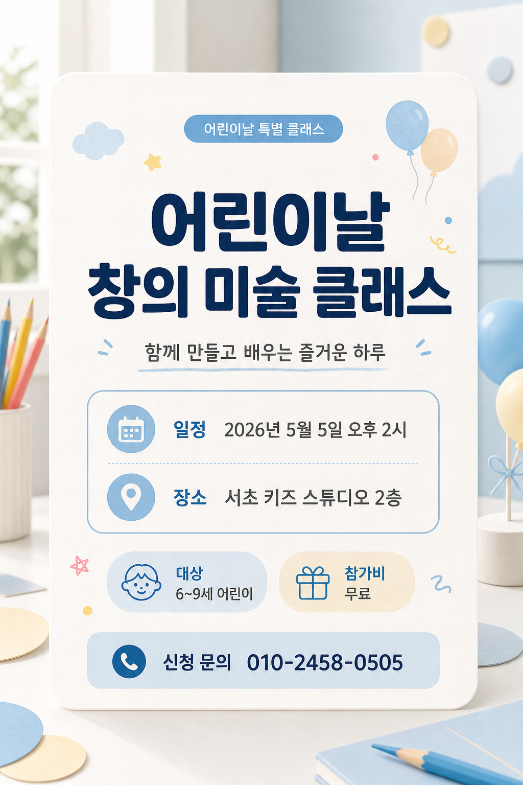 어린이날 수업 미리보기