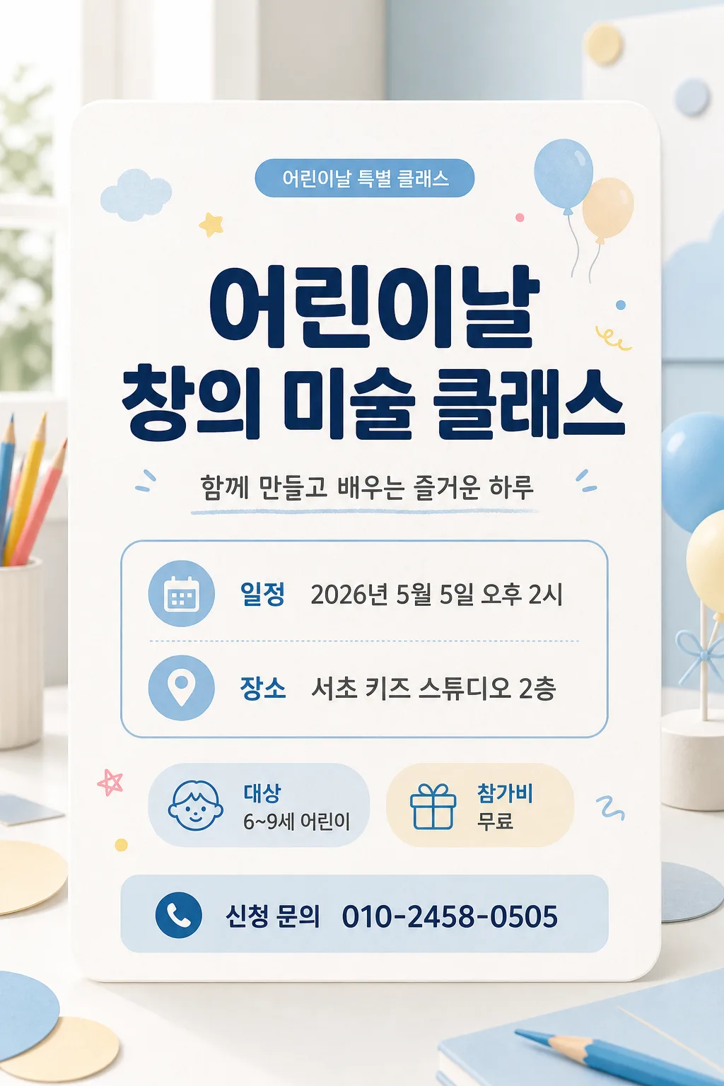 어린이날 수업 미리보기