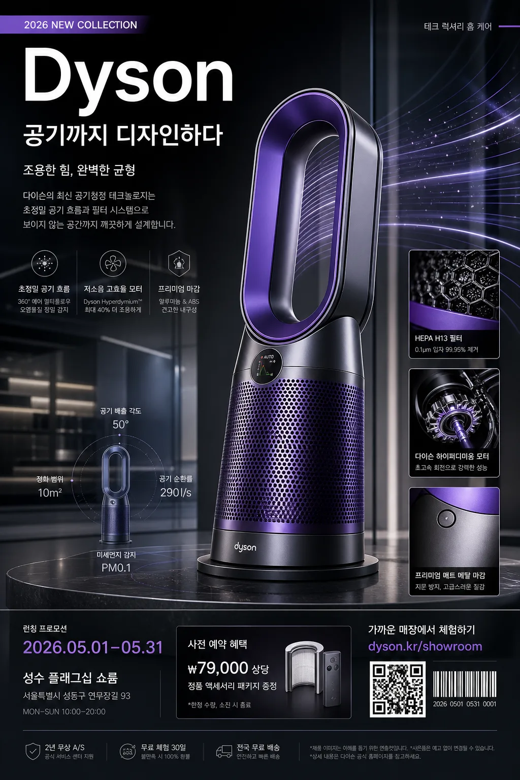 Dyson 가전 광고 (테크 럭셔리) プロンプトのプレビュー