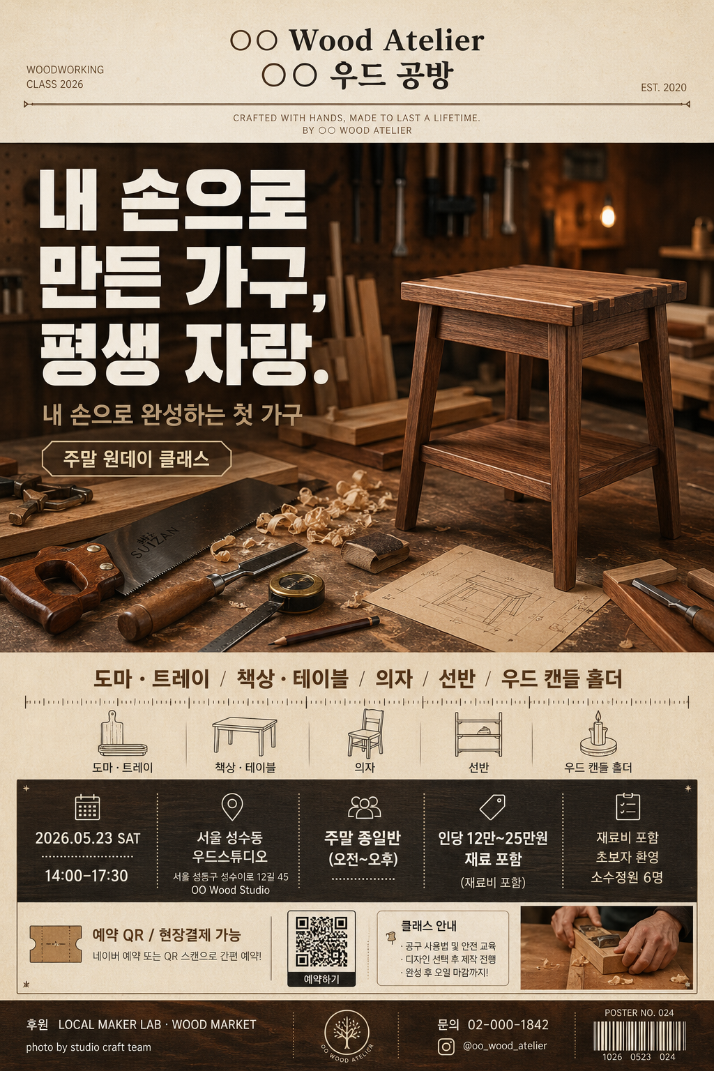 DIY 우드워킹·가구 만들기 클래스 미리보기