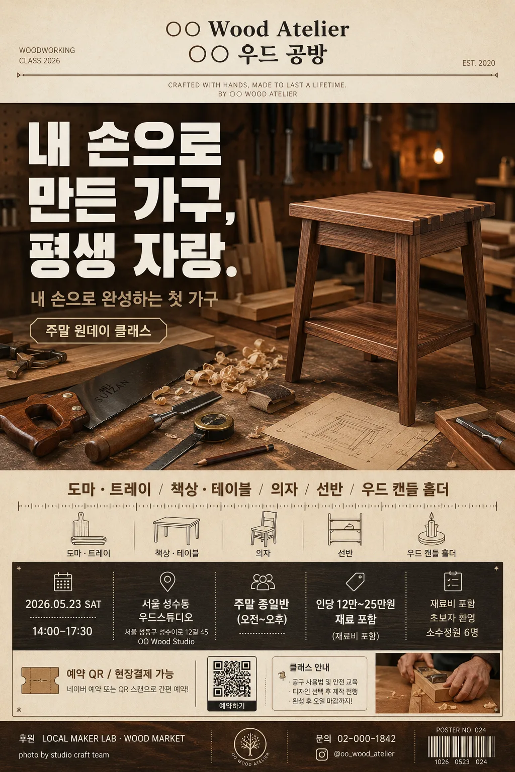 DIY 우드워킹·가구 만들기 클래스 提示詞預覽