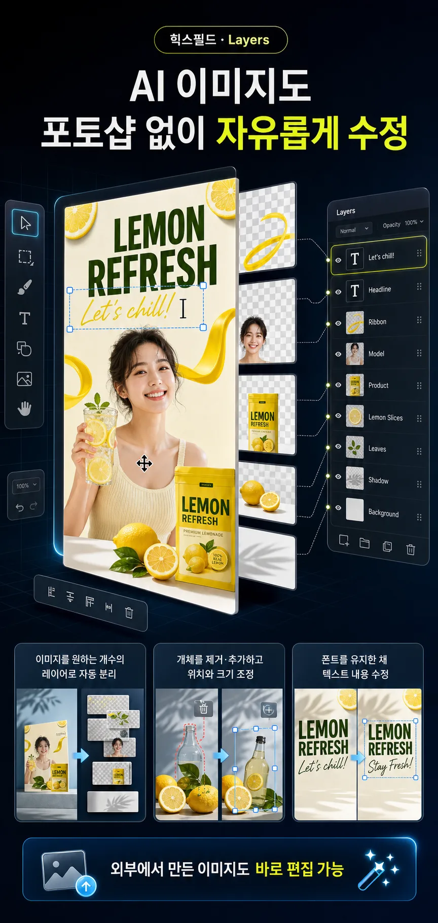 AI 이미지 레이어 분리·텍스트 수정 기능 소개 인포그래픽 프롬프트 미리보기