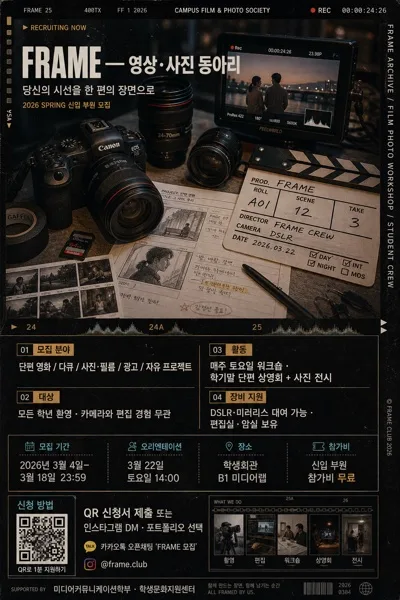 대학 영상·사진 동아리 모집 포스터 プロンプトのプレビュー