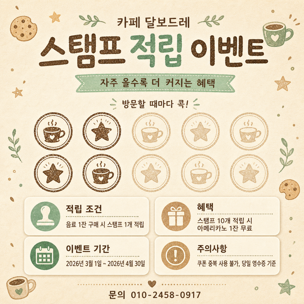 스탬프 적립 미리보기
