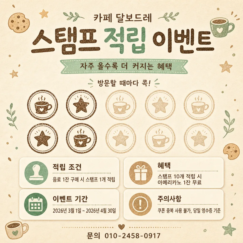 스탬프 적립 プロンプトのプレビュー