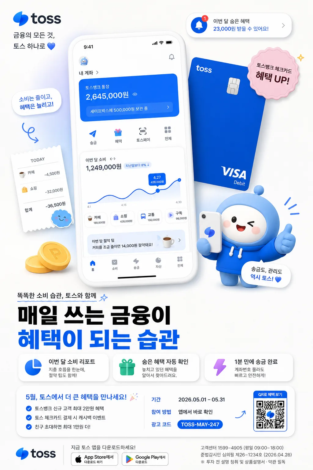 토스 미니멀 핀테크 광고 プロンプトのプレビュー