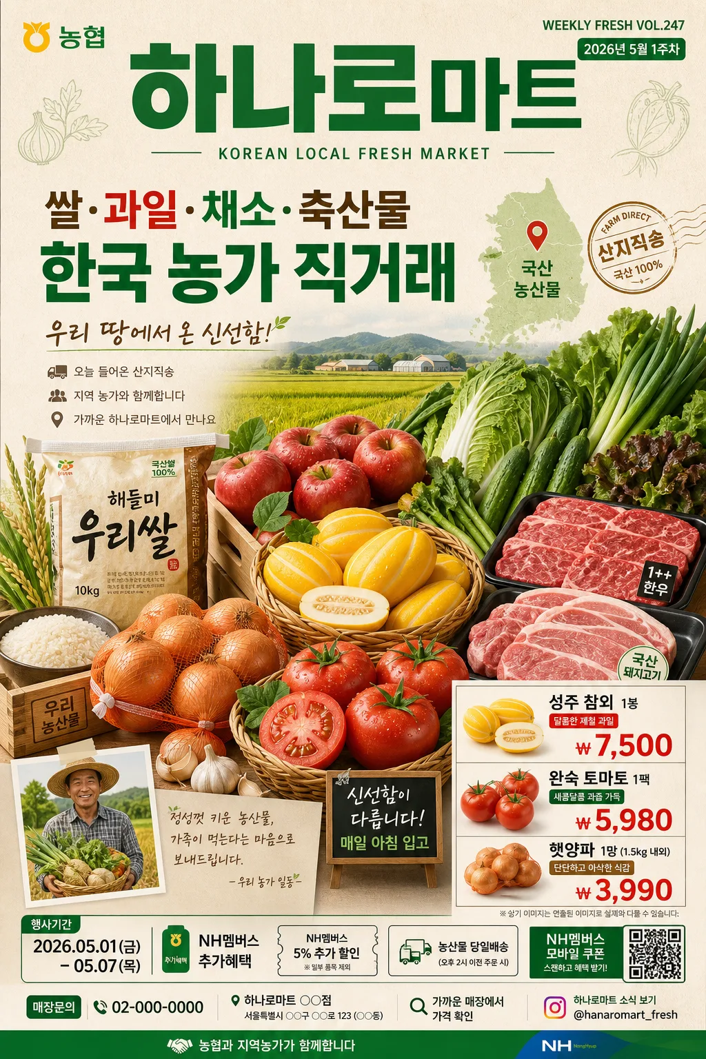 농협 하나로마트 광고 (한국 농산물) 提示詞預覽