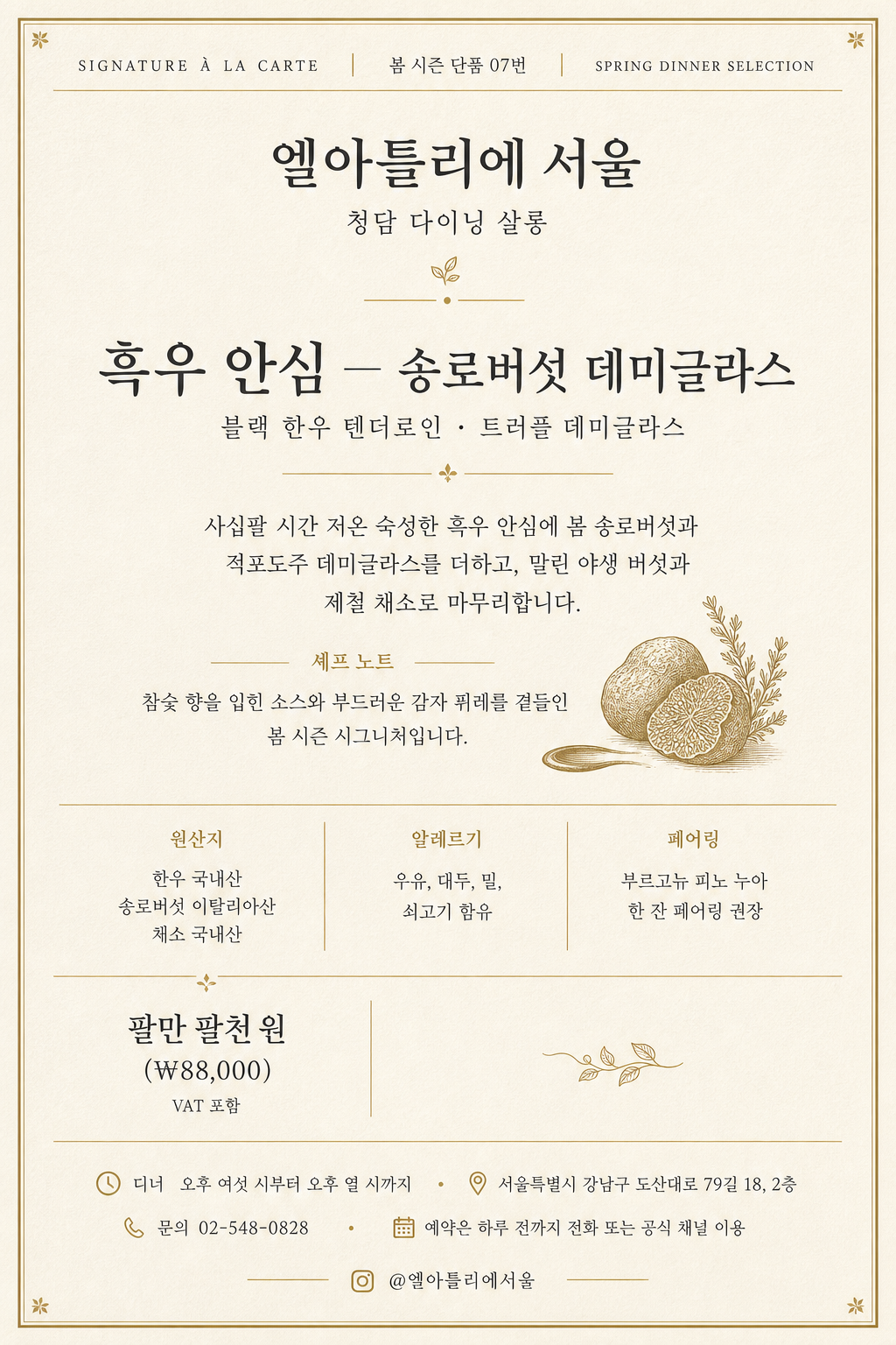 미슐랭 시그니처 단품 메뉴 카드 (크림·골드) 미리보기