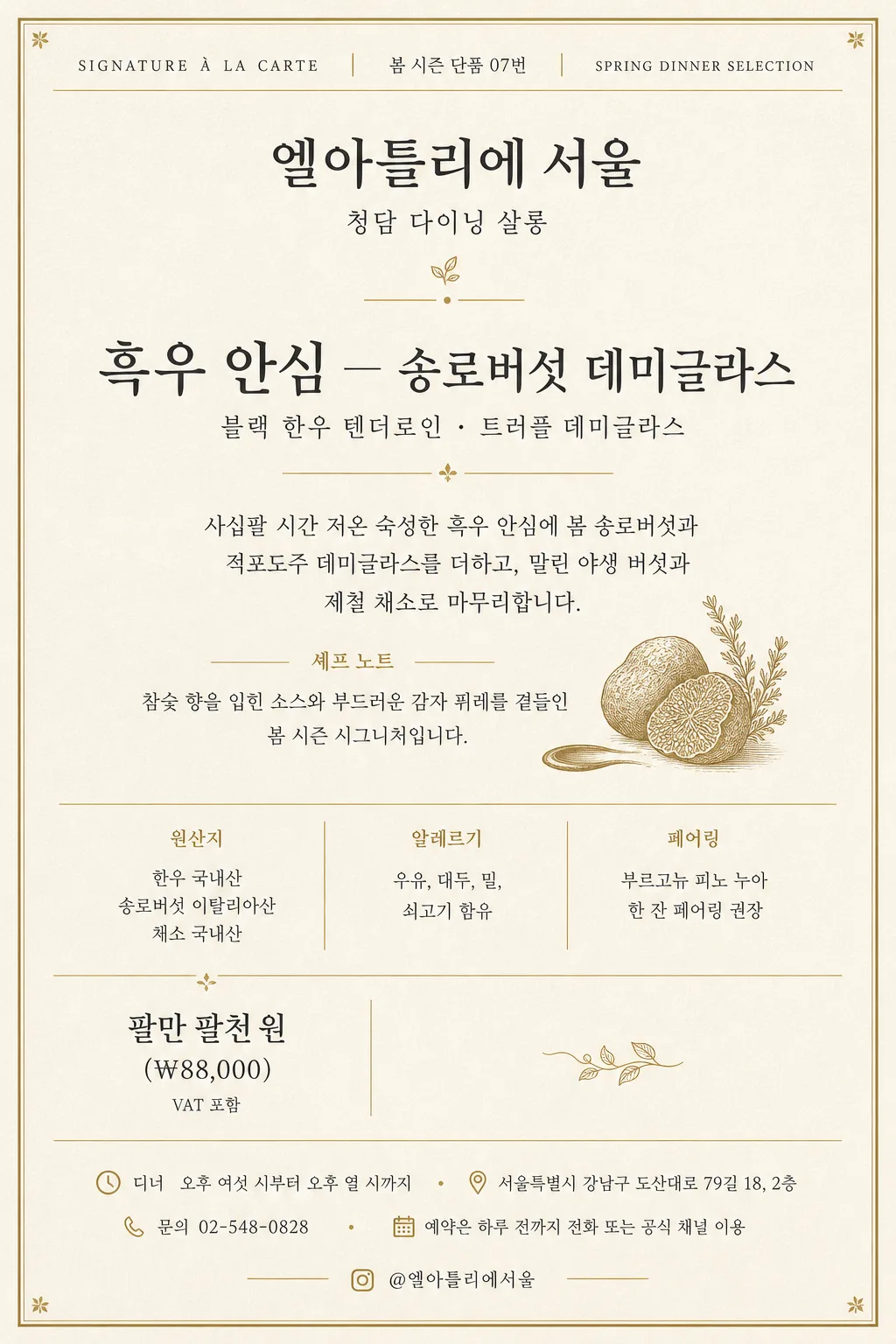 미슐랭 시그니처 단품 메뉴 카드 (크림·골드) プロンプトのプレビュー