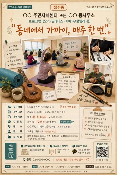 주민자치센터 문화 프로그램 모집 AI 프롬프트 미리보기