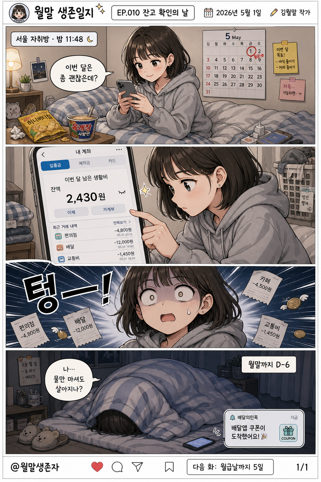 한국 웹툰 세로 4컷 만화 미리보기