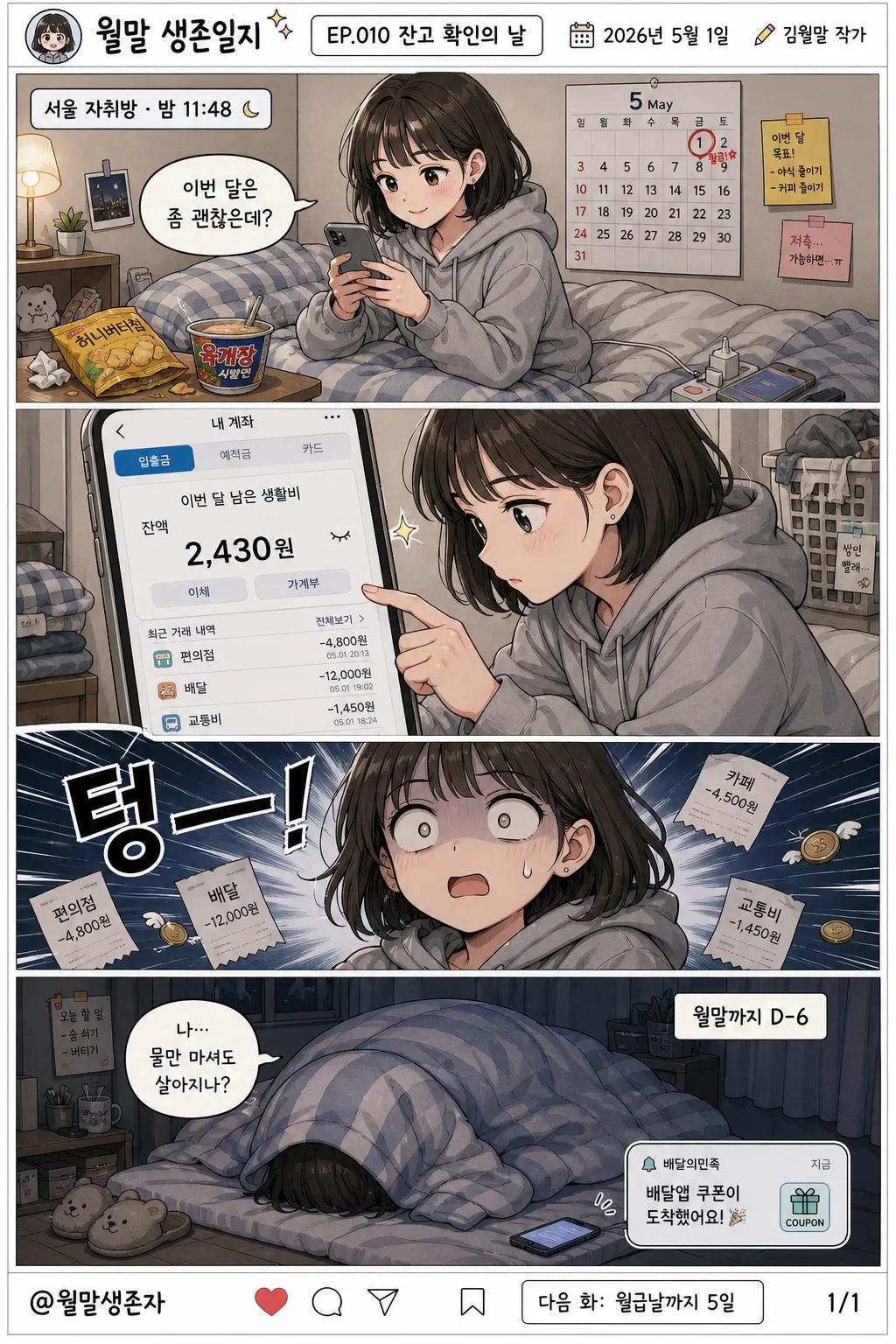한국 웹툰 세로 4컷 만화 Prompt preview