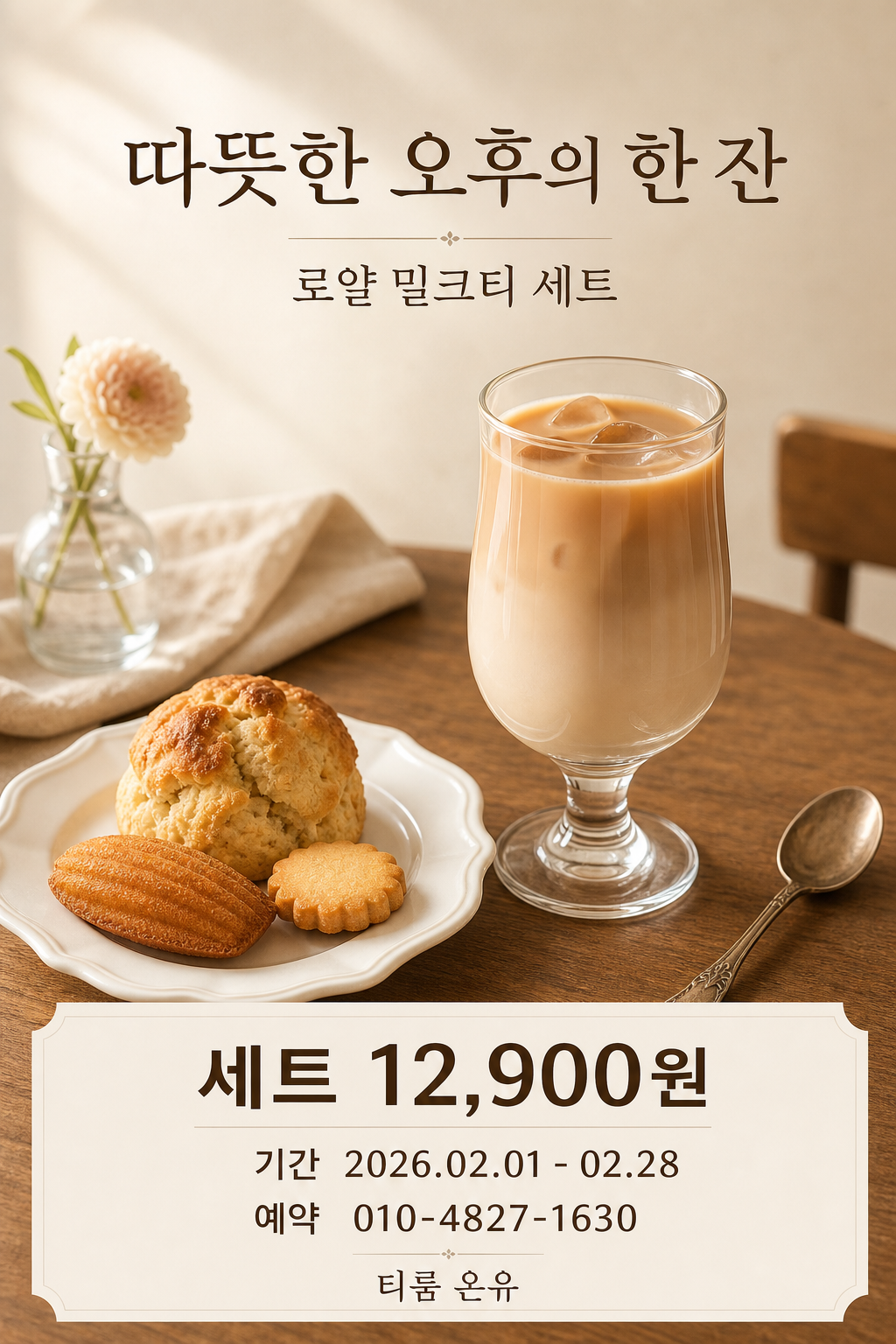 밀크티세트홍보 미리보기
