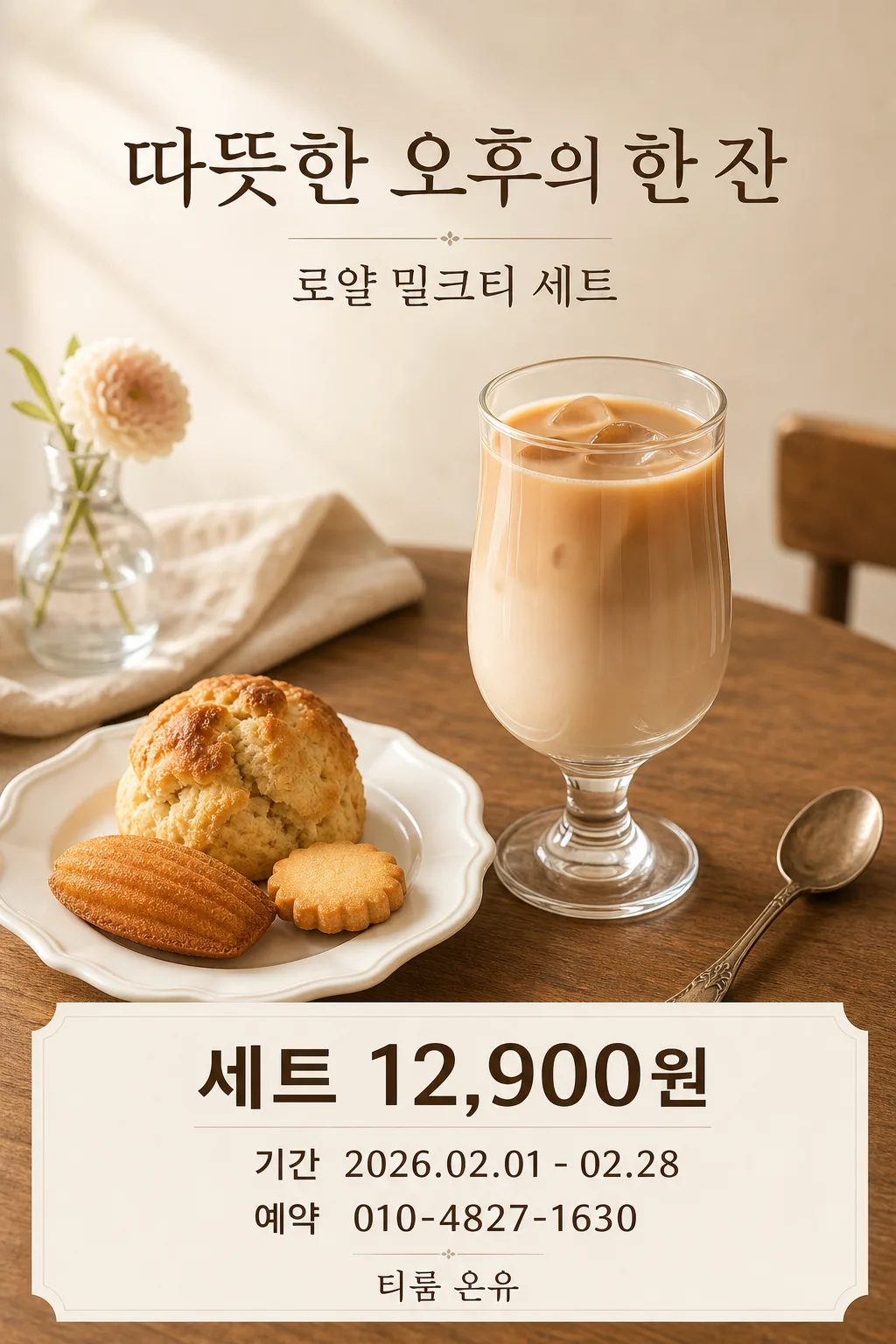 밀크티세트홍보 Prompt preview