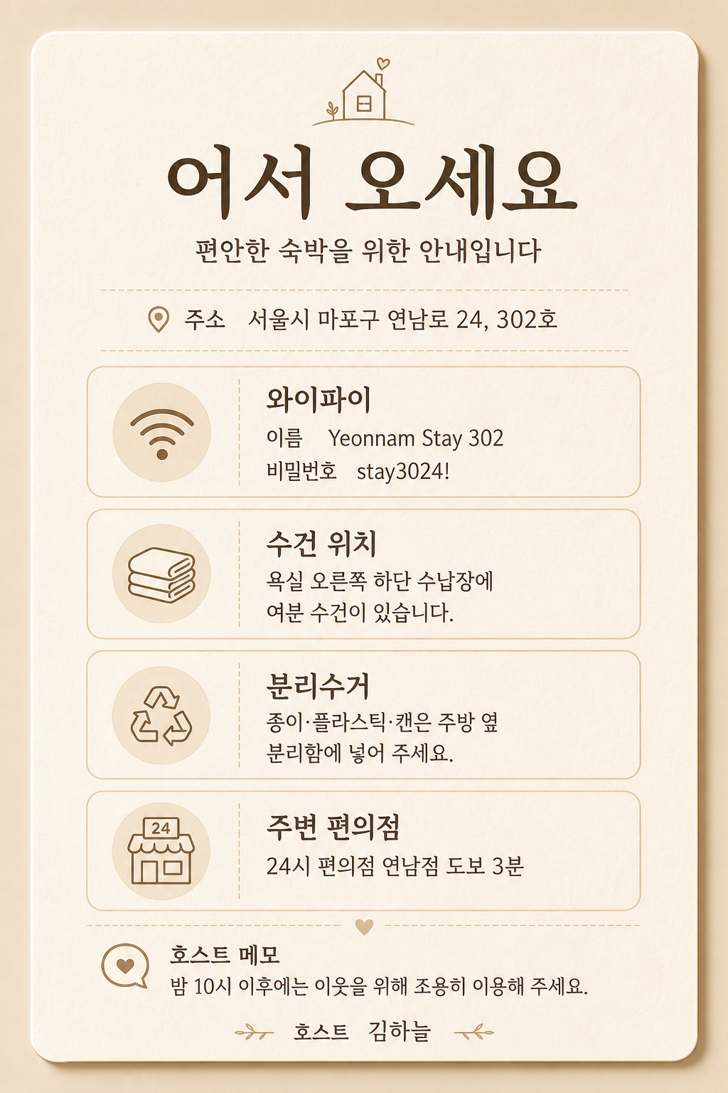 숙박 안내표 미리보기