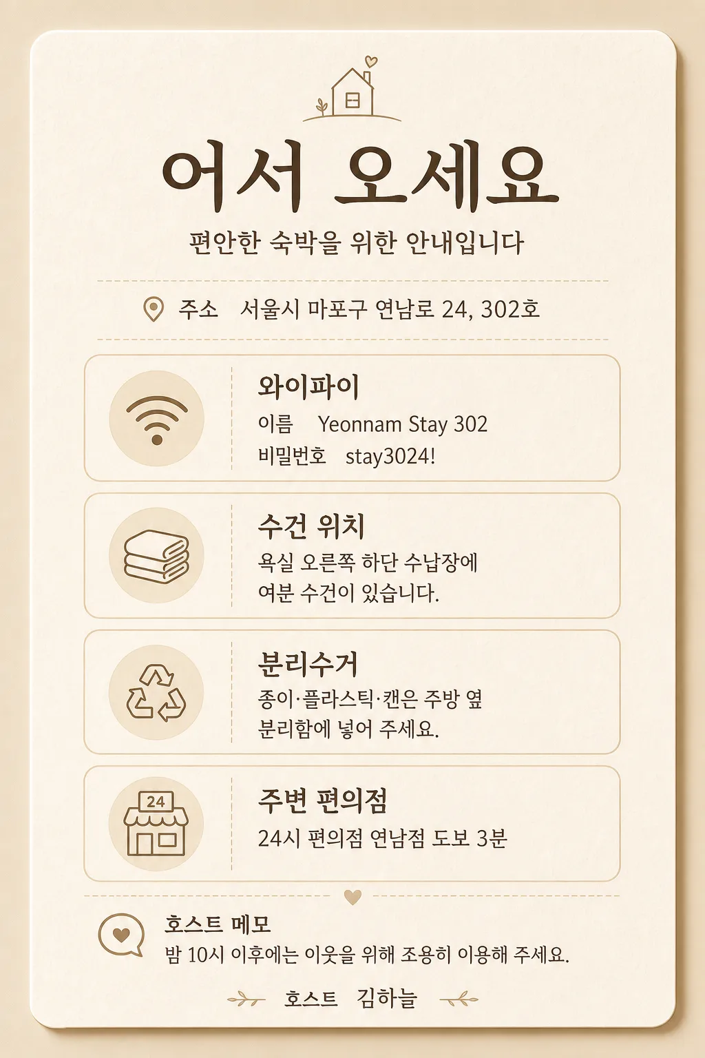 숙박 안내표 提示詞預覽