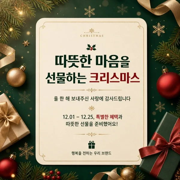 성탄 카드뉴스 AI 프롬프트 미리보기
