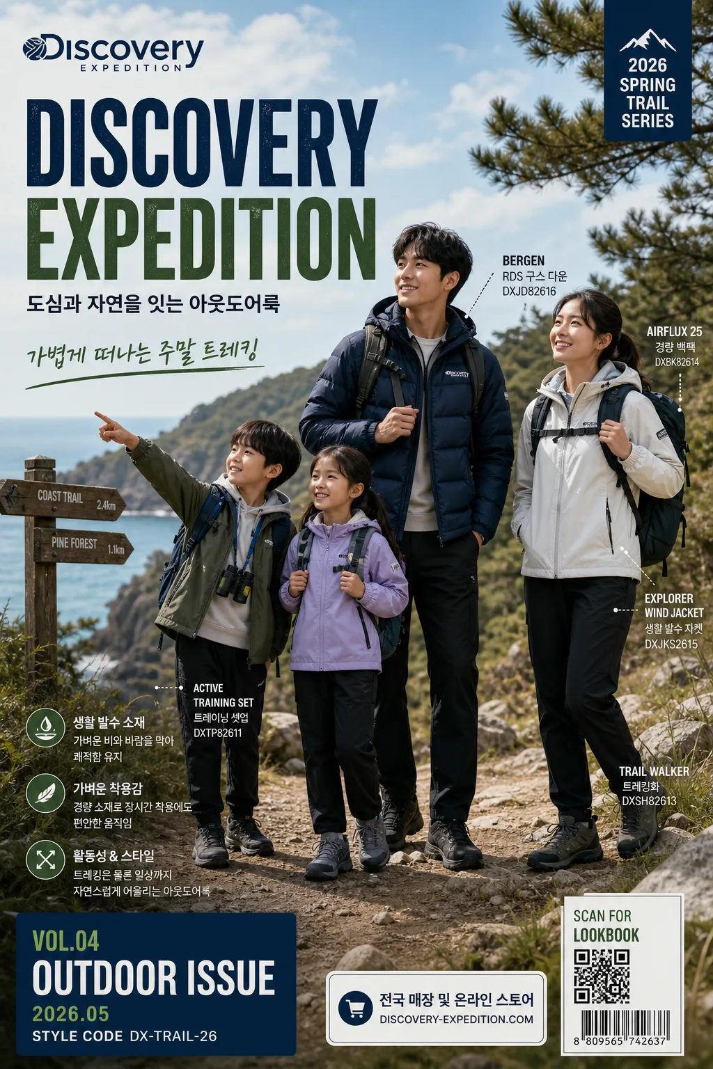 Discovery Expedition 아웃도어 광고 Prompt preview
