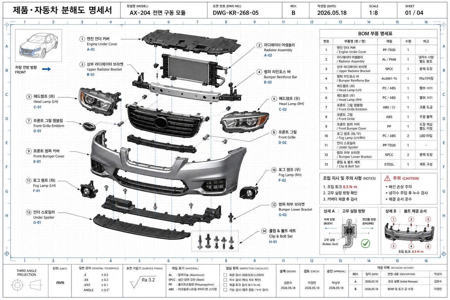 제품·자동차 분해도 명세서 미리보기