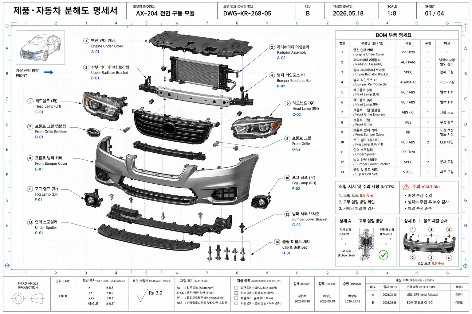 제품·자동차 분해도 명세서 Prompt preview