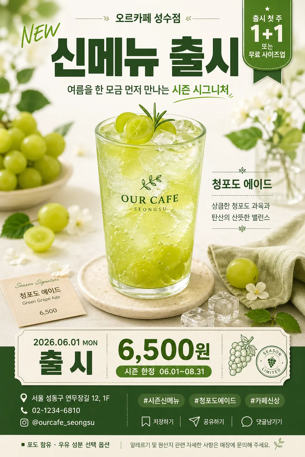 신메뉴 출시 카드 (시즌 한정·시그니처) Prompt preview