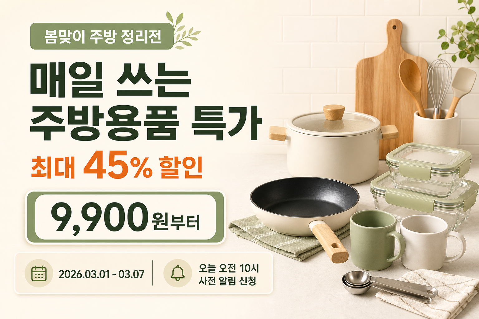 주방기획전 미리보기