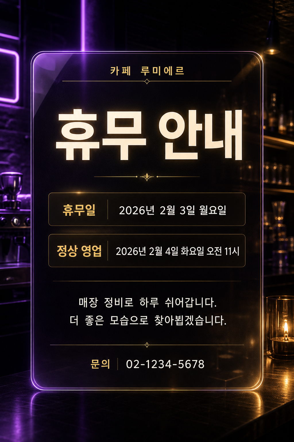 카페휴무공지 미리보기