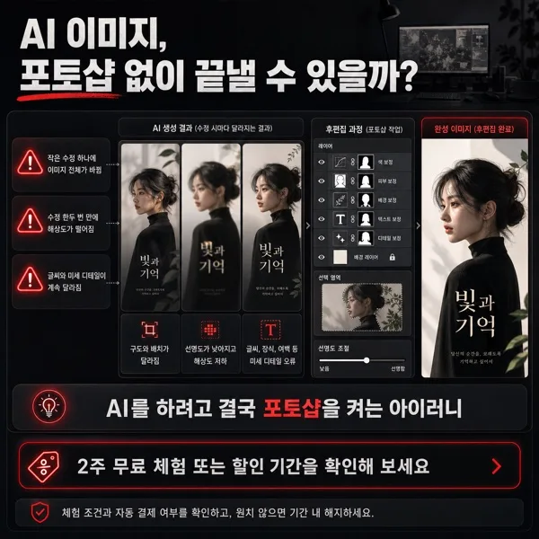 AI 이미지 작업에 포토샵이 필요한 이유 소셜 인포그래픽 AI 프롬프트 미리보기