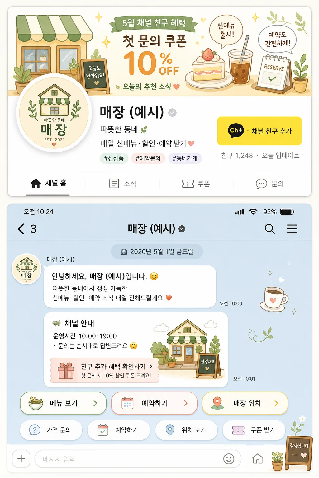 카카오톡 채널 배너 + 채팅 시작 화면 Prompt preview