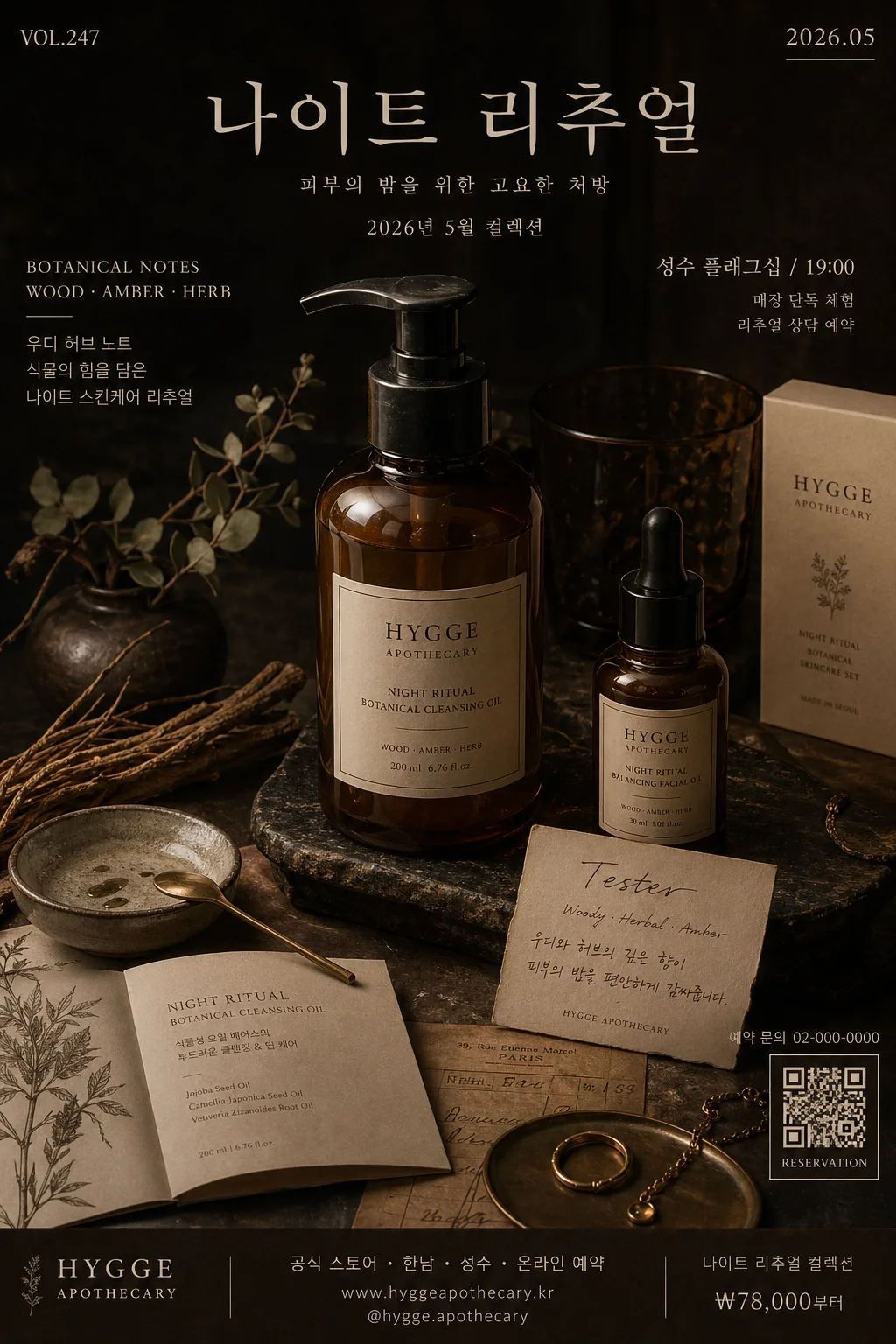 이솝 다크 럭셔리 브랜드 비주얼 提示詞預覽