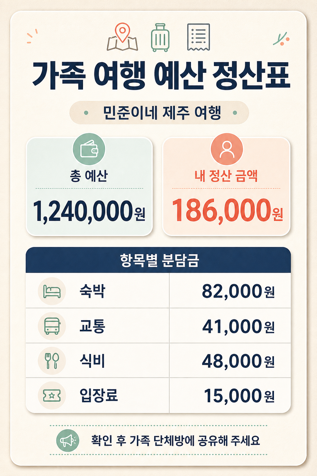 여행정산표 미리보기