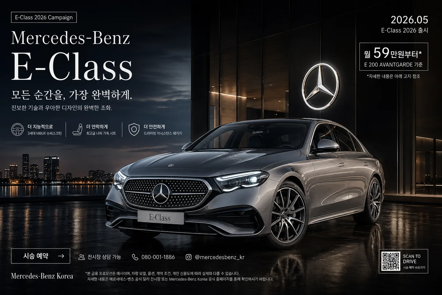 벤츠 E클래스 광고 提示詞預覽