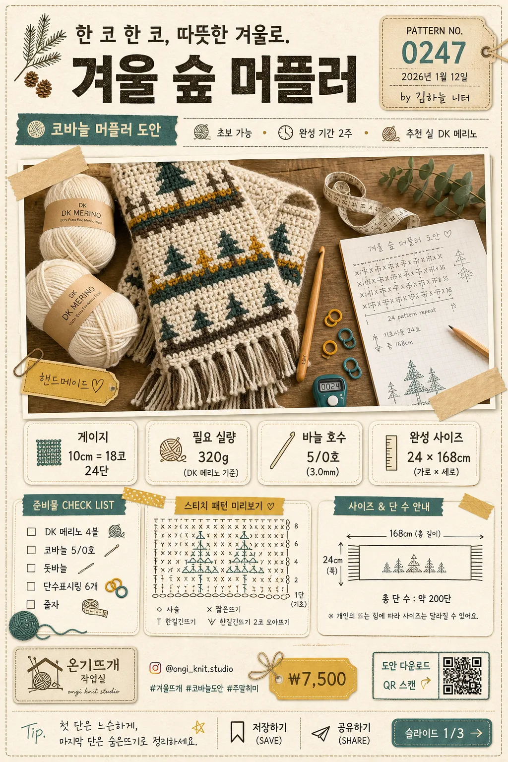 뜨개·코바늘 도안 카드 Prompt preview