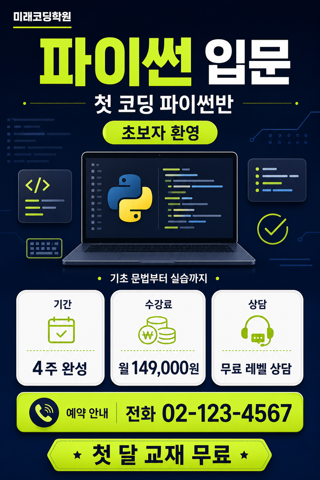 파이썬학원광고 미리보기