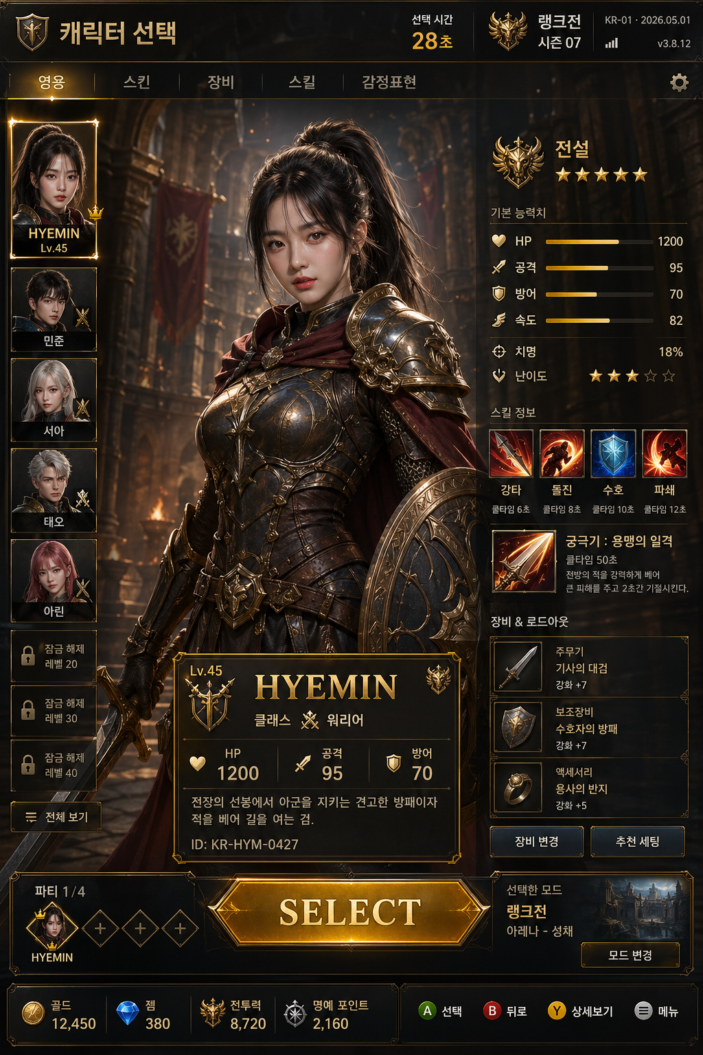 게임 캐릭터 셀렉트 화면 변환 미리보기