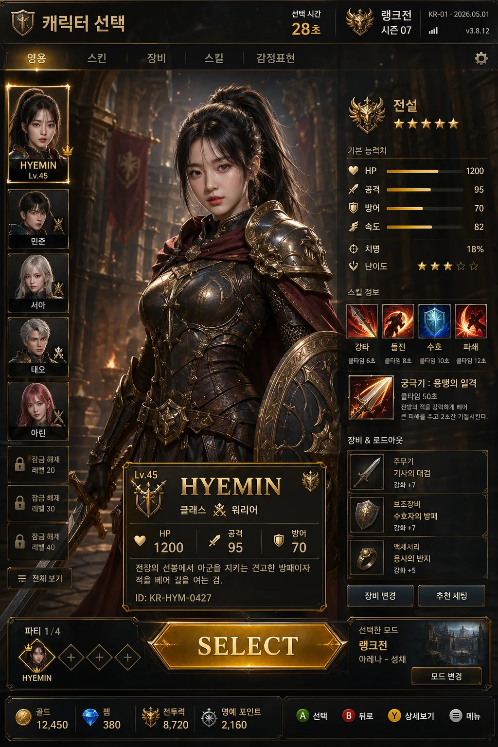 게임 캐릭터 셀렉트 화면 변환 Prompt preview