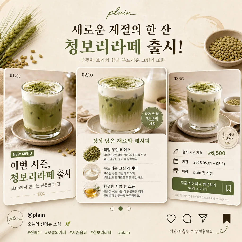 카페 신메뉴 카드뉴스 광고 Prompt preview