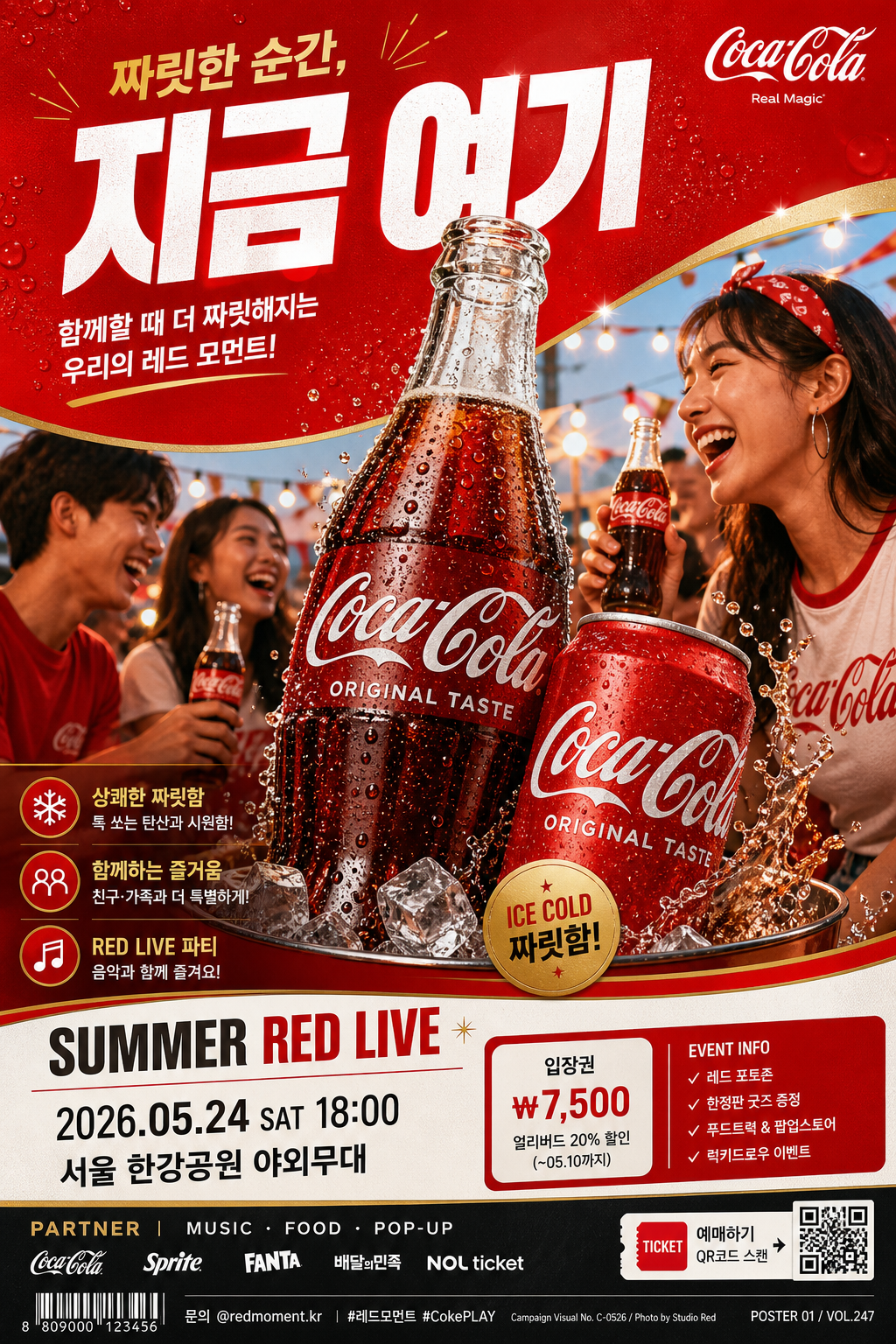 코카콜라 아이코닉 빨강 비주얼 미리보기