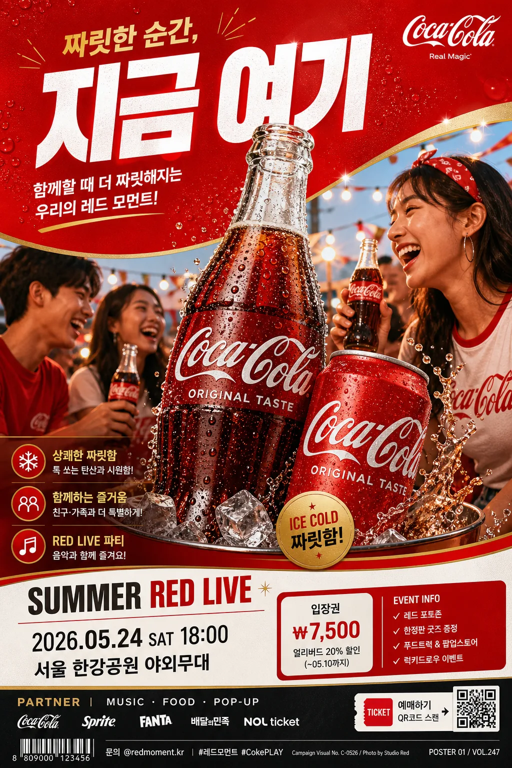 코카콜라 아이코닉 빨강 비주얼 Prompt preview