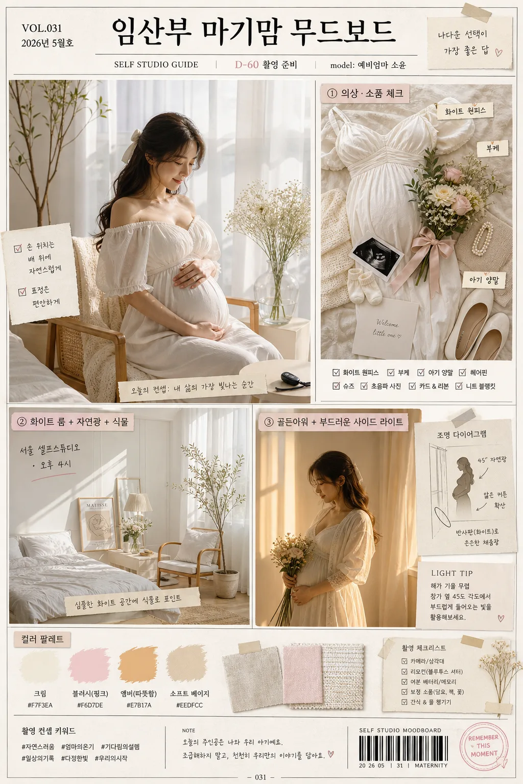 임산부 셀프 사진관 무드보드 Prompt preview