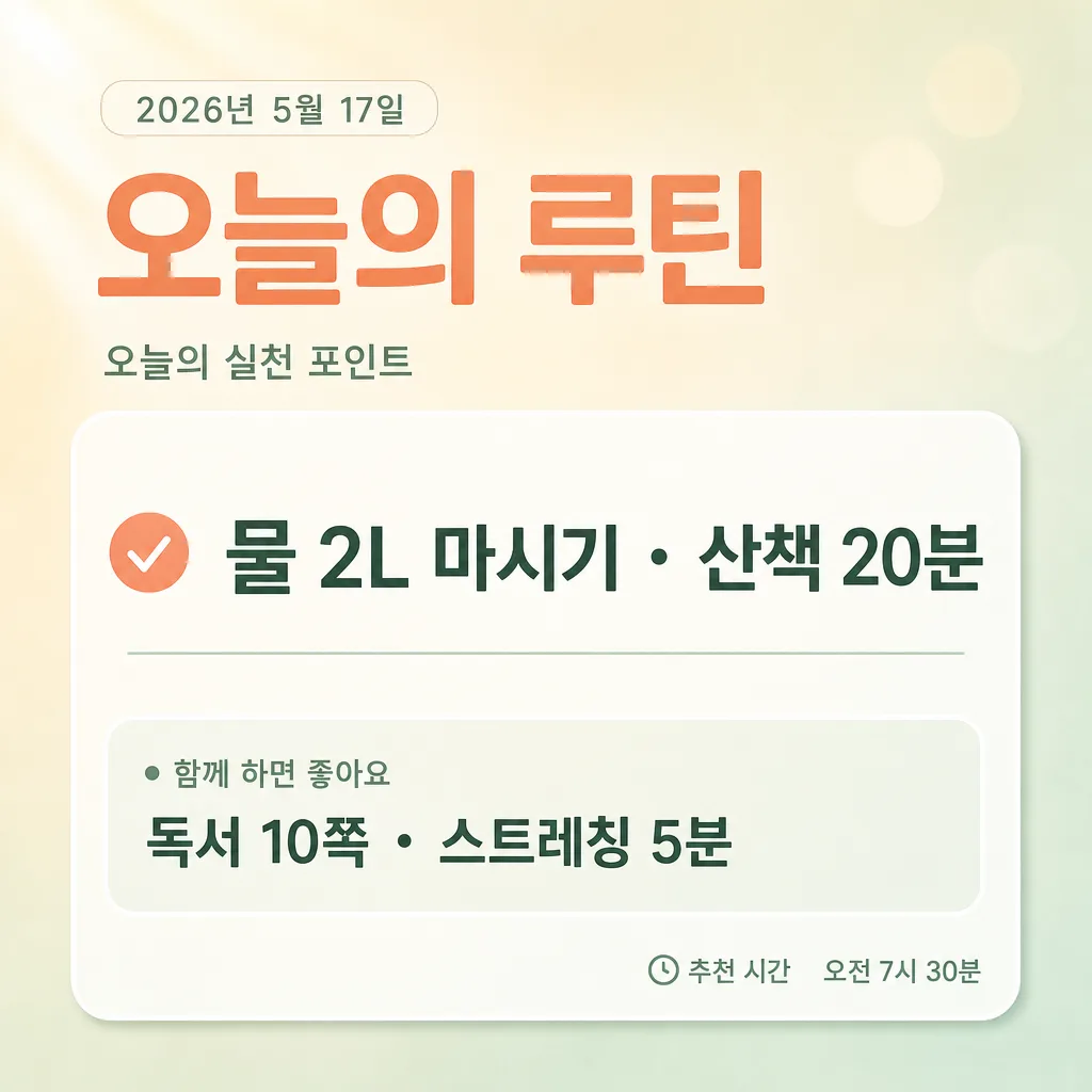 오늘 루틴카드 Prompt preview