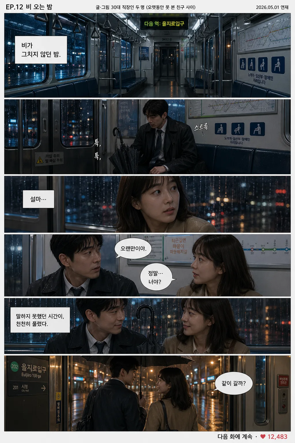 한국 세로 스크롤 웹툰 プロンプトのプレビュー
