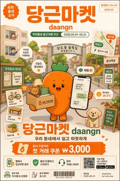 당근마켓 동네 광고 AI 프롬프트 미리보기