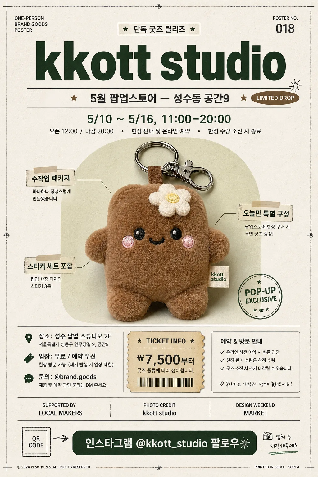 1인 브랜드 굿즈 포스터 Prompt preview