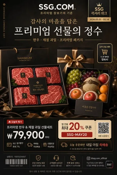 SSG.com 신세계 이커머스 광고 AI 프롬프트 미리보기
