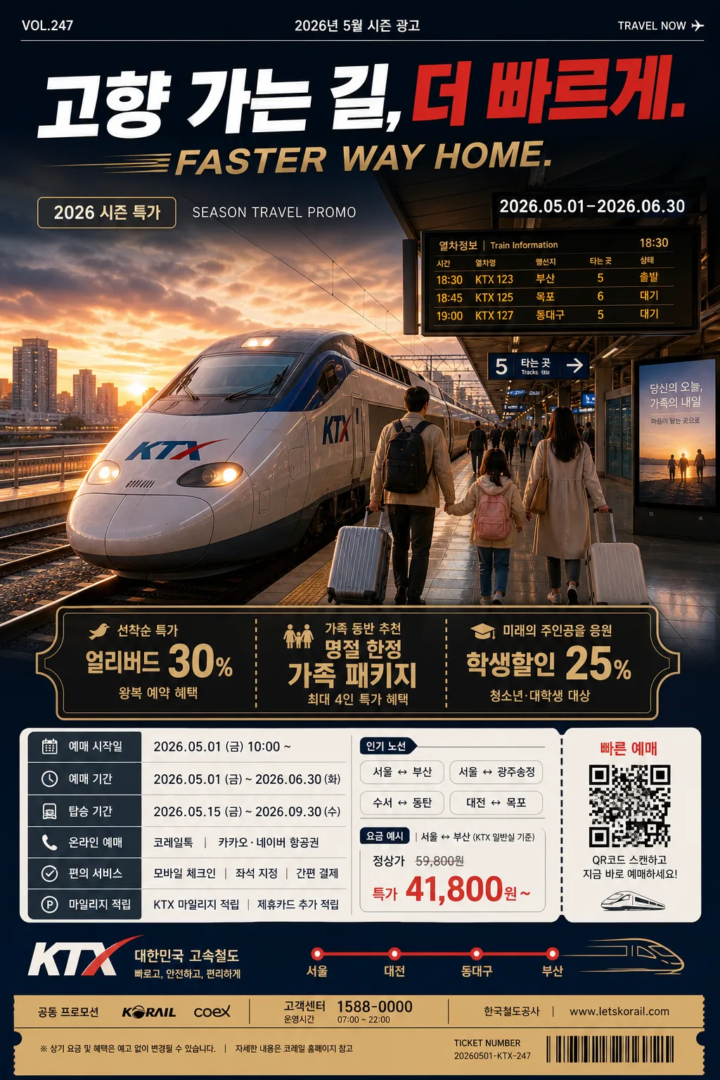 항공·기차 시즌 광고 톤 提示詞預覽