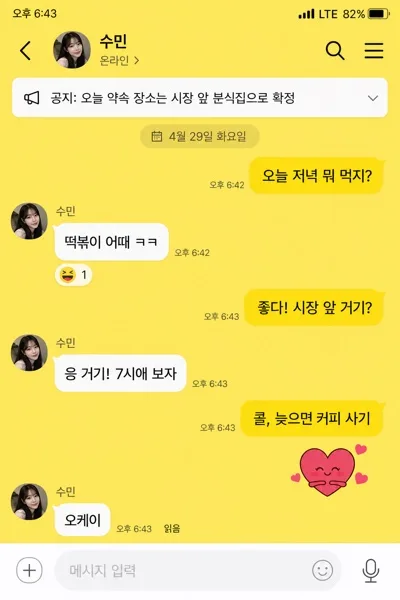 카카오톡 채팅 목업 (가짜 대화 스크린샷) AI 프롬프트 미리보기