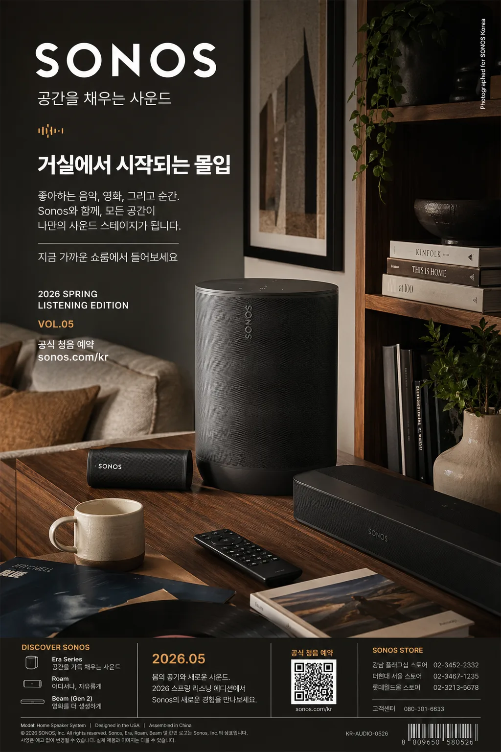 Sonos 스피커 광고 提示詞預覽